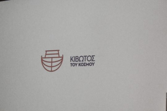kivotos tou kosmou